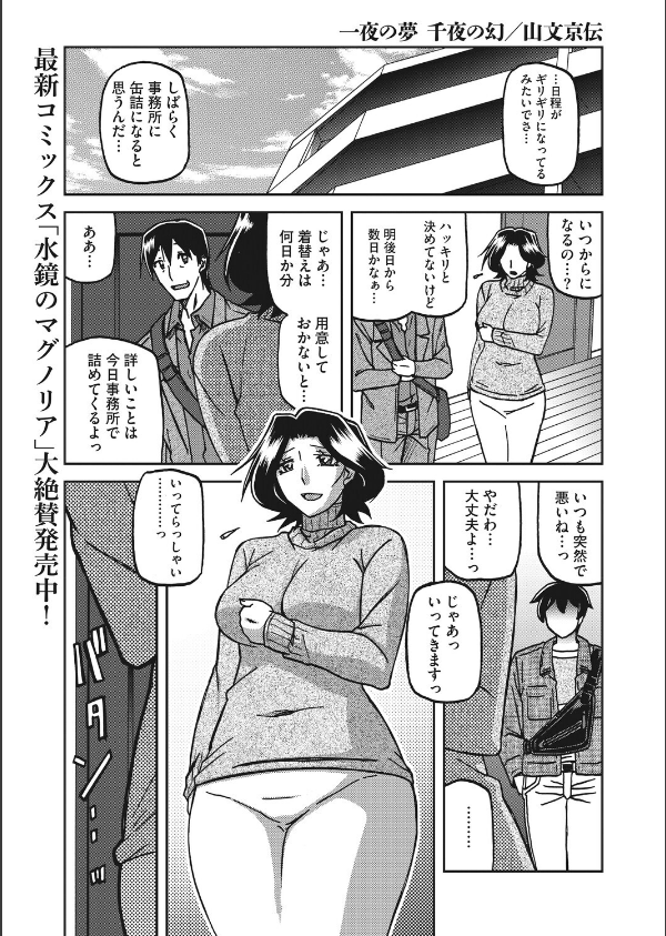コミックホットミルク 濃いめ Vol.060_3枚目の画像